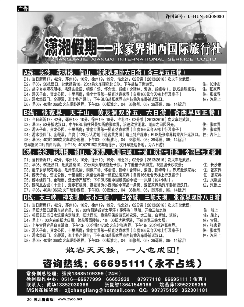 20 湖南.湖北.重庆篇 张家界潇湘假期--张良