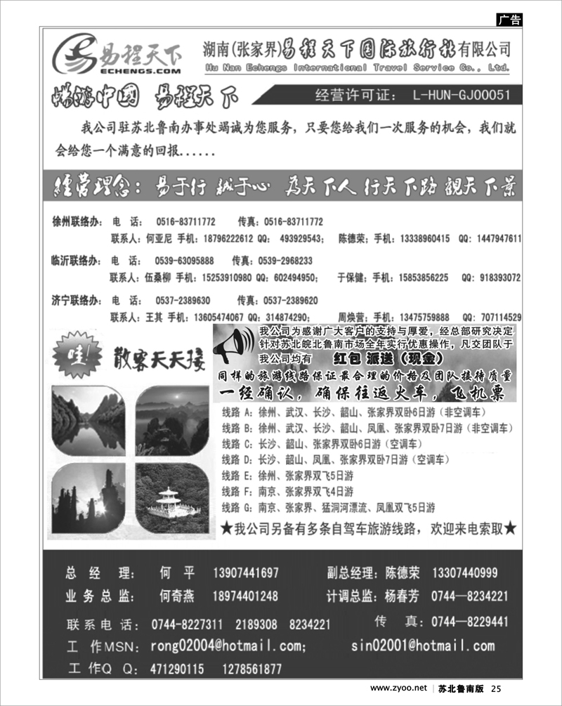 25 湖南.湖北.重庆篇 张家界易程天下国际旅行社