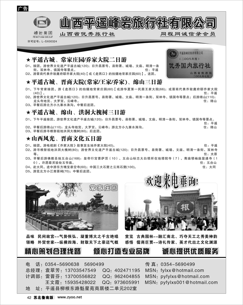 42 河南.山西.陕西.宁夏.青海.新疆.内蒙篇 山西专业地接--平遥峰岩旅行社