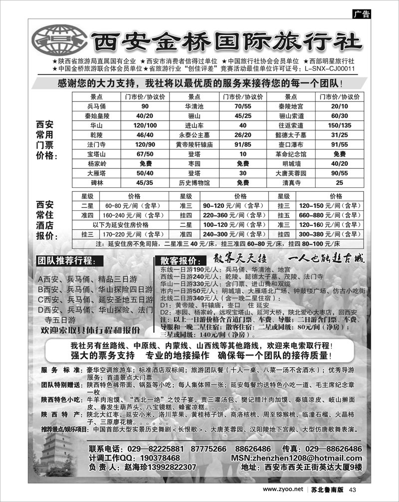 43 河南.山西.陕西.宁夏.青海.新疆.内蒙篇 西安金桥旅行社