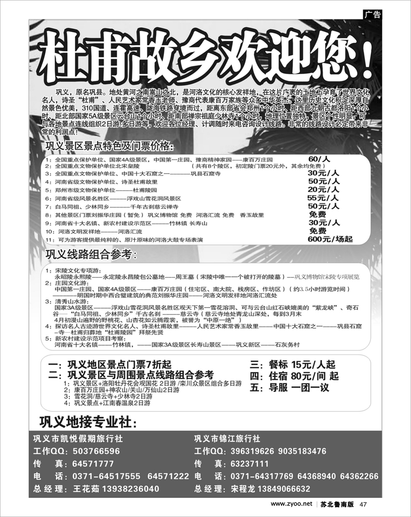 47 河南.山西.陕西.宁夏.青海.新疆.内蒙篇 中国第一庄园--康百万庄园