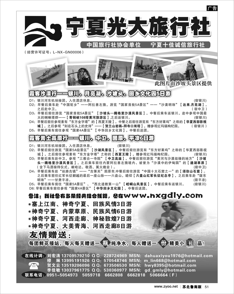 51 河南.山西.陕西.宁夏.青海.新疆.内蒙篇 宁夏光大旅行社