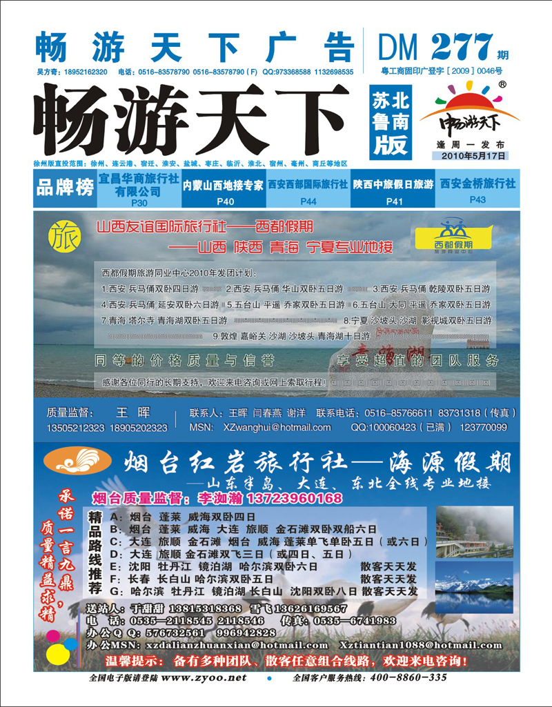 封底 西都假期+海源假期