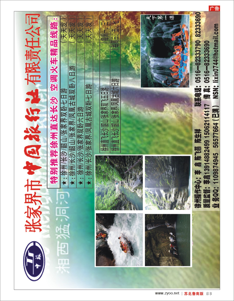 彩3 湖南.湖北.重庆篇 张家界市中国旅行社