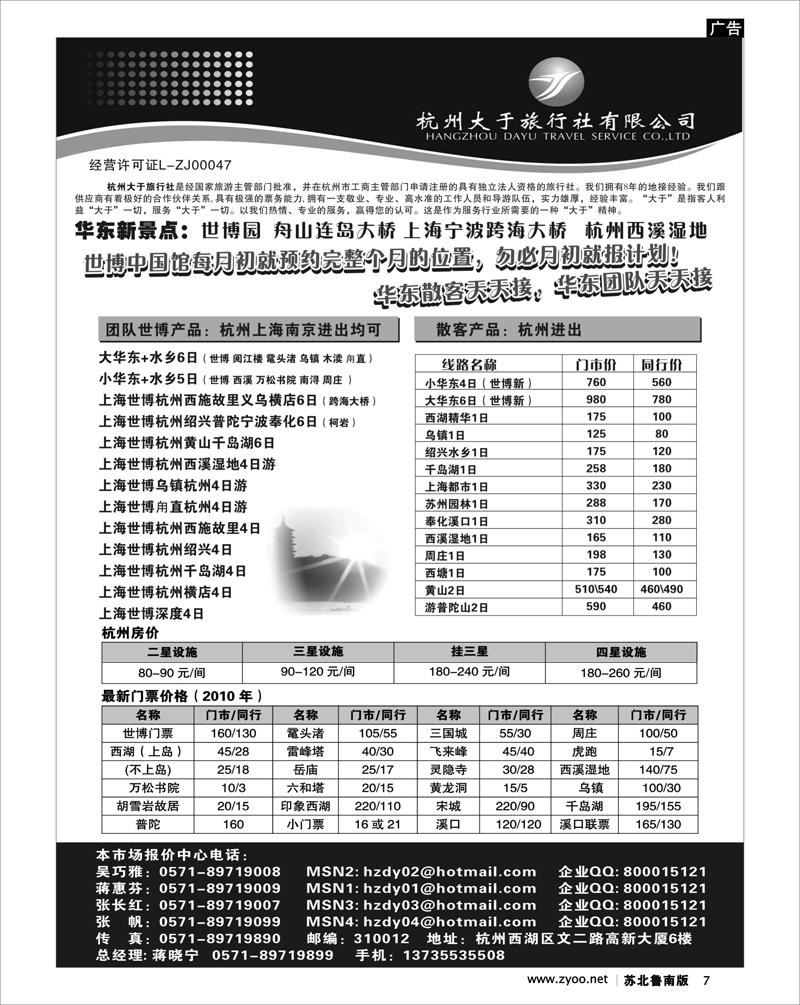 7 江苏.浙江.上海.安徽篇 杭州大于旅行社