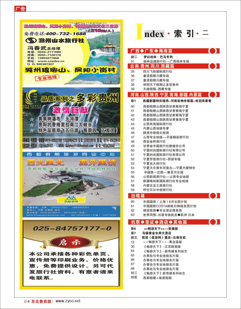 彩4 ──── 索引