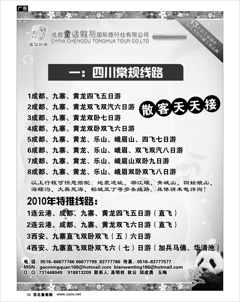 36 云南.贵州.四川.西藏篇 童话假期川藏专线
