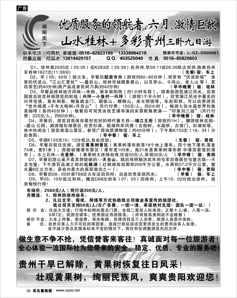 38 云南.贵州.四川.西藏篇 丽阳天下假期之多彩贵州