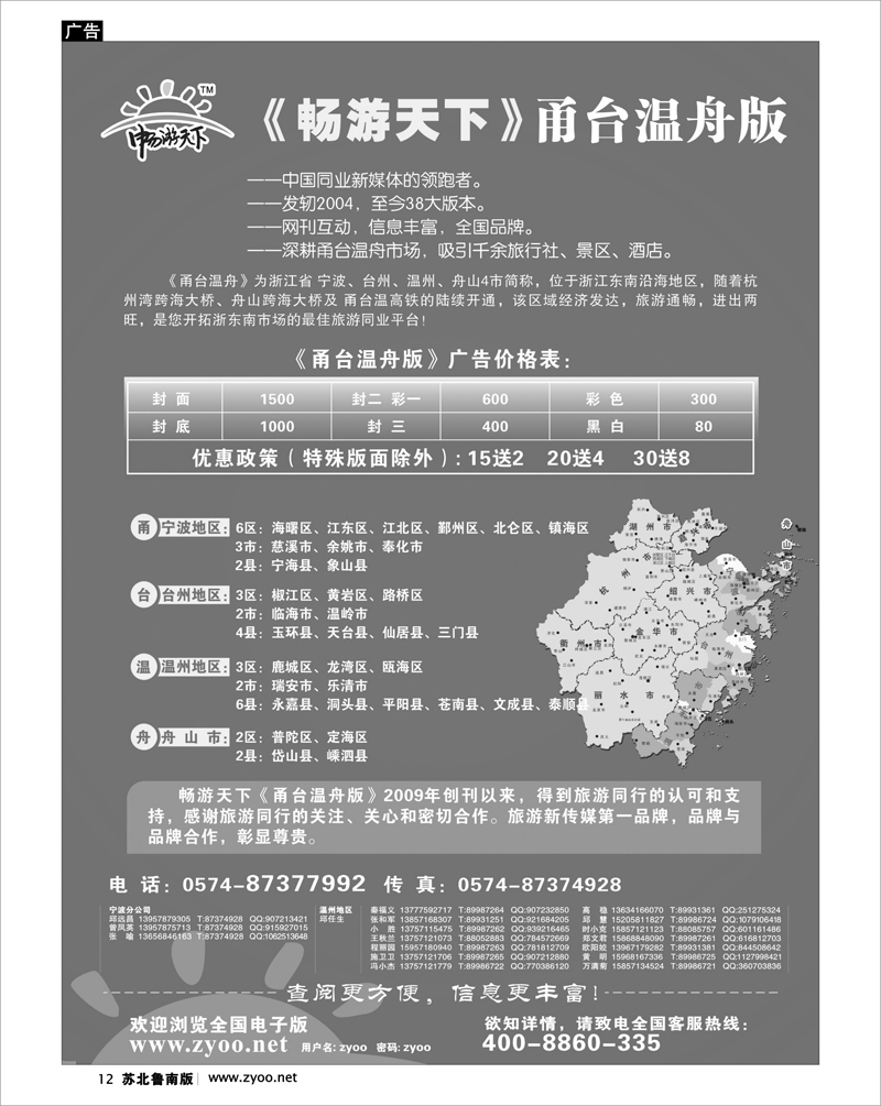 12 机票.签证.酒店.其他篇 畅游天下--甬台温版