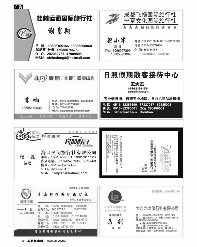 66 机票.签证.酒店.其他篇 办事处与专业地接名片版