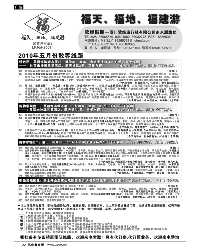 22 江西.福建篇 厦门鹭缘假期