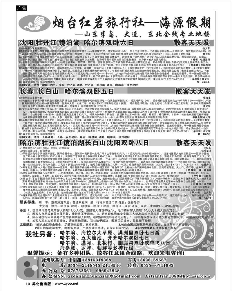 10 北京.天津.河北.山东.东北大连篇 海源假期旅游同业中心
