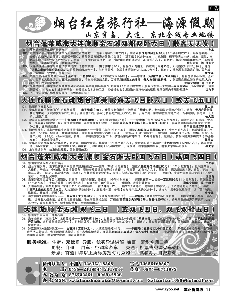 11 北京.天津.河北.山东.东北大连篇 海源假期旅游同业中心