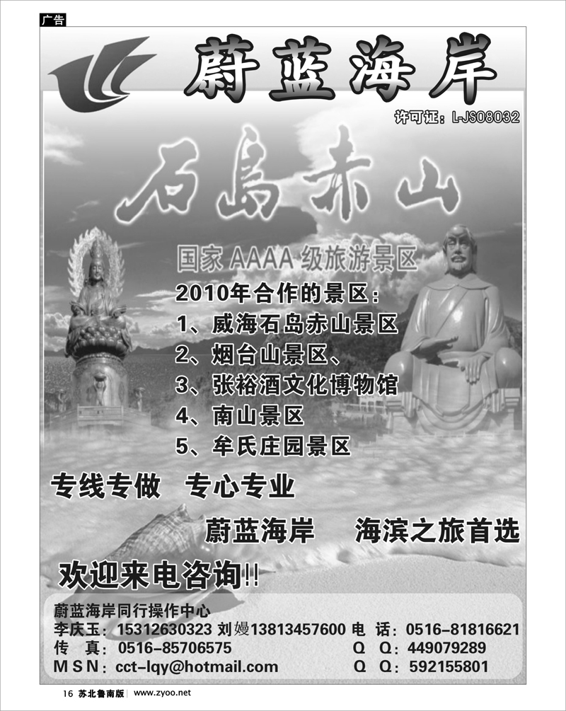 16 北京.天津.河北.山东.东北大连篇 蔚蓝海岸--烟台.蓬莱.威海.大连.旅顺.金石滩.石岛赤山