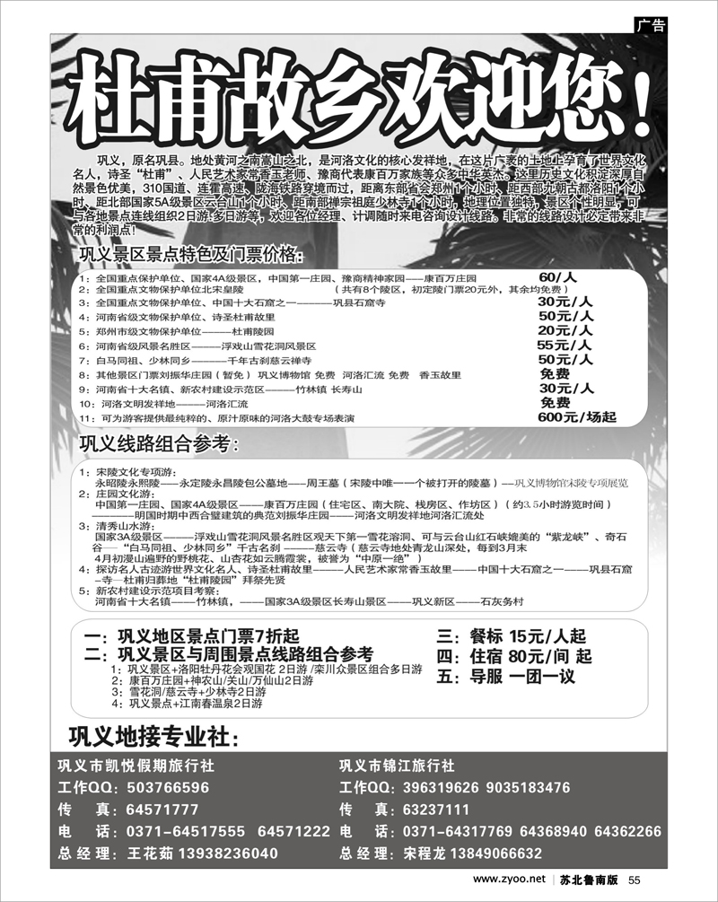 55 河南.山西.陕西.宁夏.青海.新疆.内蒙篇  中国第一庄园--康百万庄园