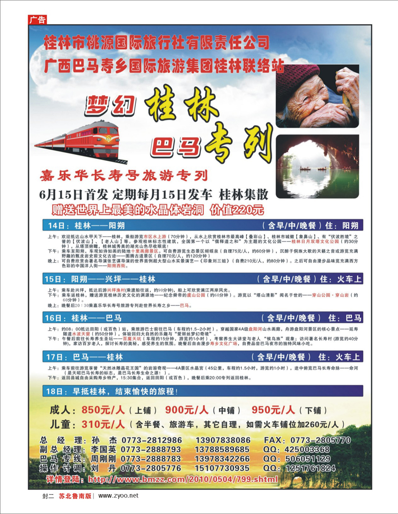 封二 梦幻桂林·巴马专列