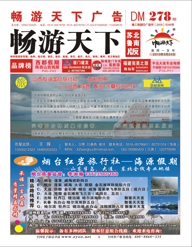 封面 西都假期+海源假期