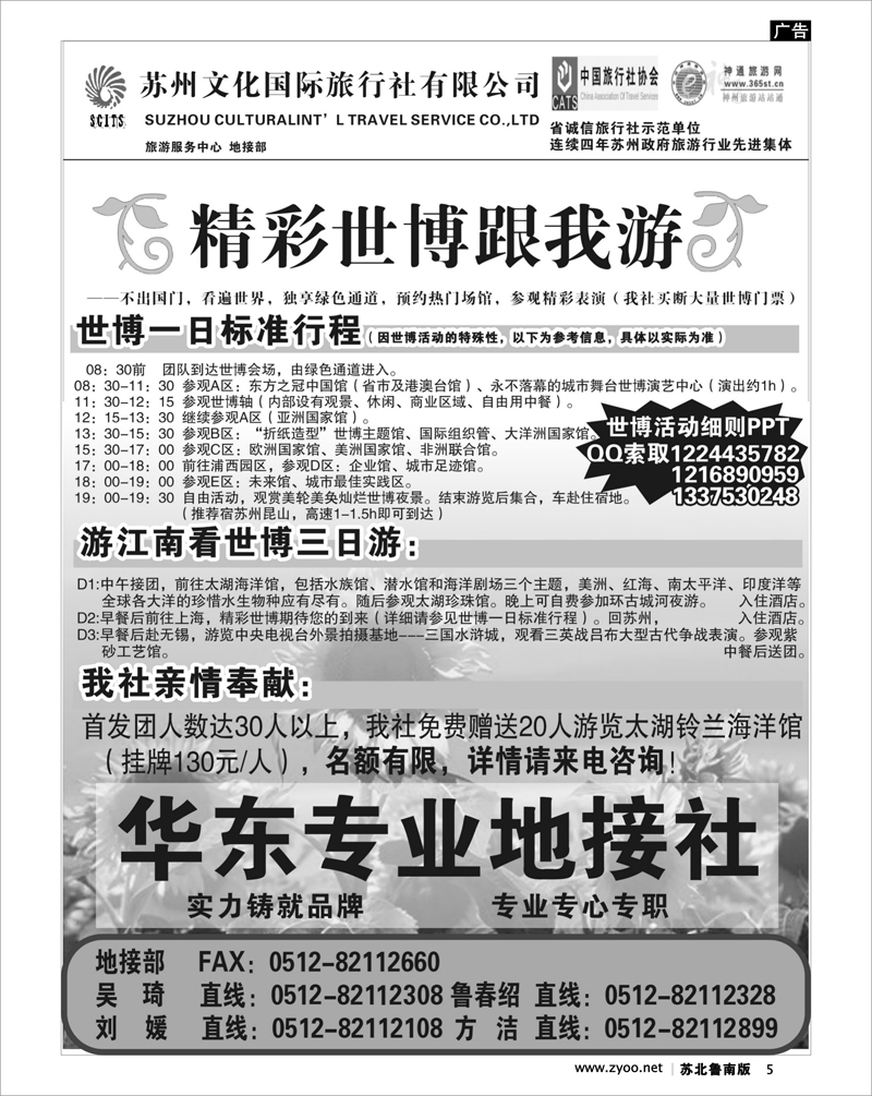 5 江苏.浙江.上海.安徽篇 苏州文化国旅——“世博之旅，江南之行”