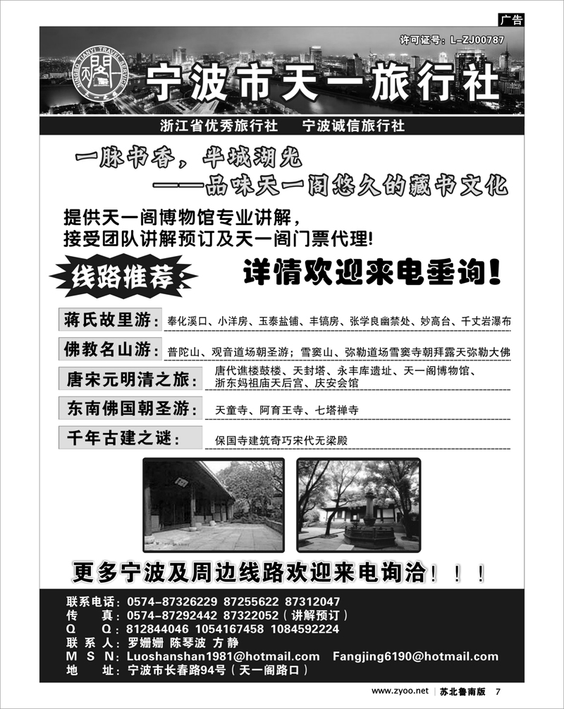 7 江苏.浙江.上海.安徽篇 宁波天一旅行社