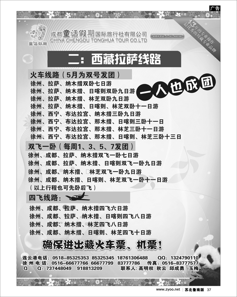37 云南.贵州.四川.西藏篇 童话假期川藏专线
