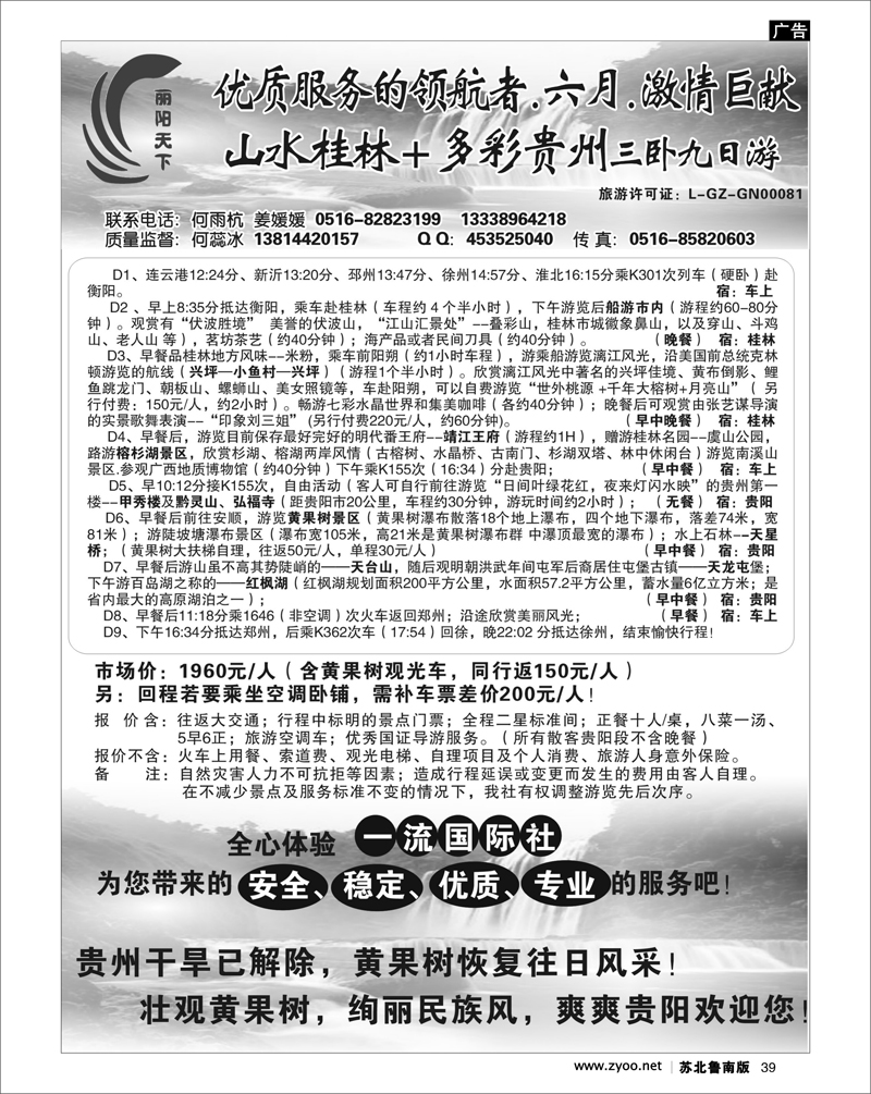 39 云南.贵州.四川.西藏篇 丽阳天下假期之多彩贵州
