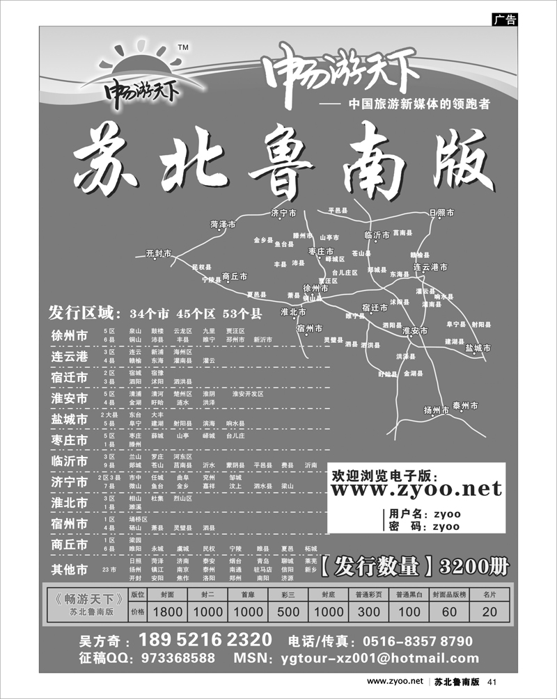 41 机票.签证.酒店.其他篇 畅游天下---苏北鲁南版
