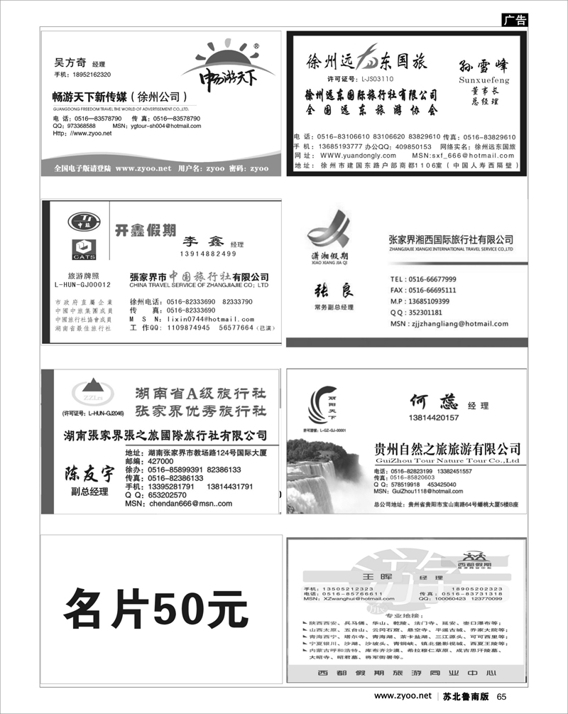 65 机票.签证.酒店.其他篇 办事处与专业地接名片版