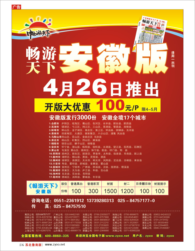 彩6 机票.签证.酒店.其他篇 畅游天下--安徽版