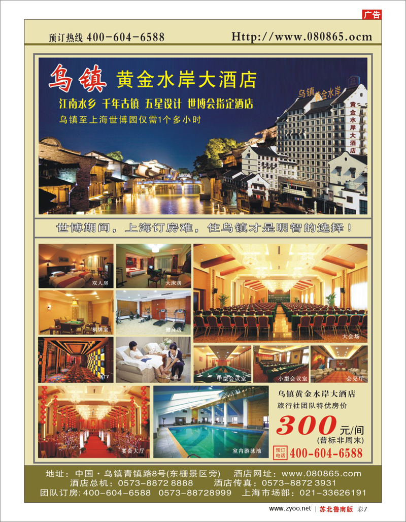 彩7 机票.签证.酒店.其他篇 乌镇黄金水岸大酒店