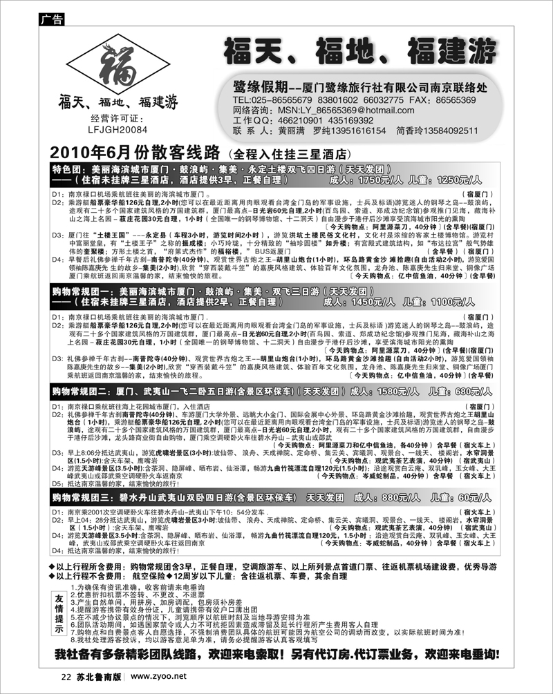 22 江西.福建篇 厦门鹭缘假期