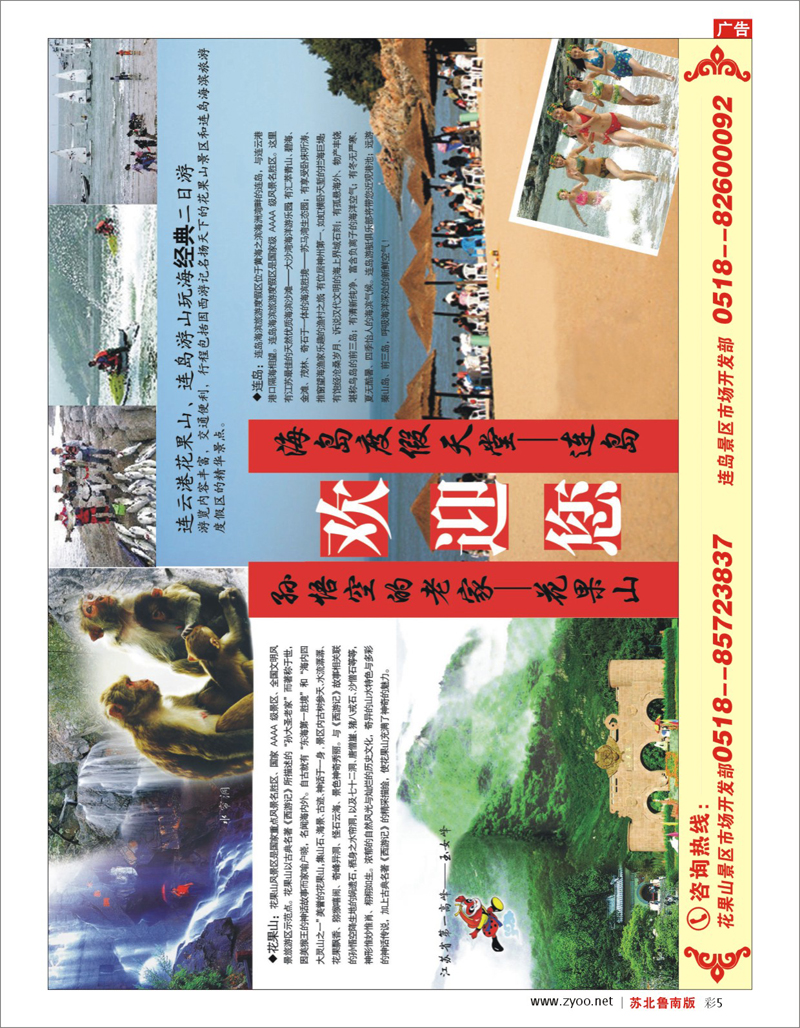 彩5 江苏.浙江.上海.安徽篇 连云港欢迎您----连岛、花果山景区