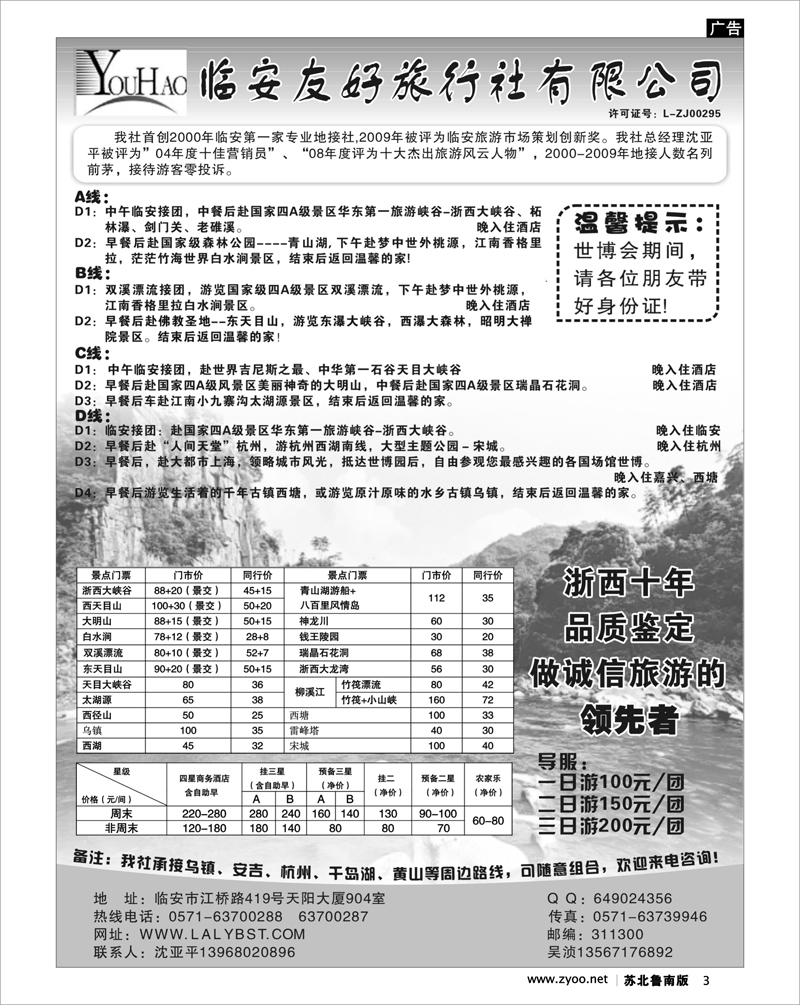 3 江苏.浙江.上海.安徽篇 临安友好旅行社