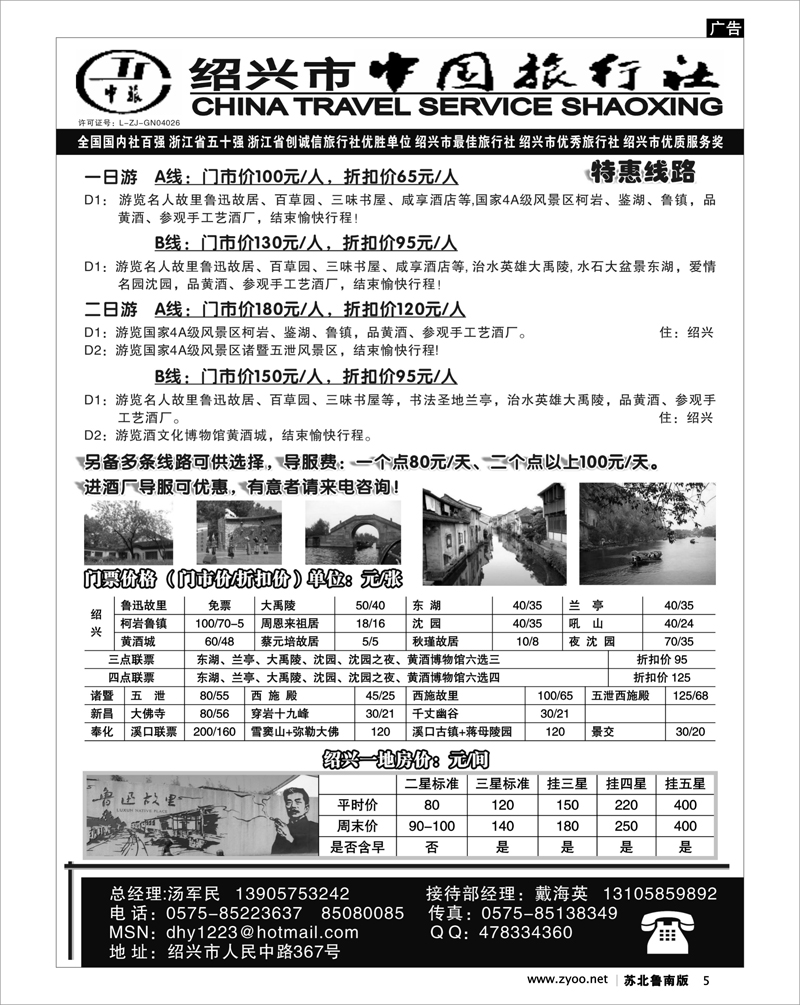 5 江苏.浙江.上海.安徽篇 绍兴市中国旅行社