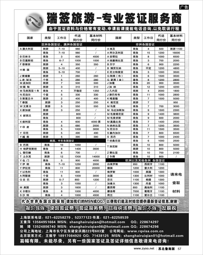 57 出境专线篇 瑞签旅游●专业签证服务商