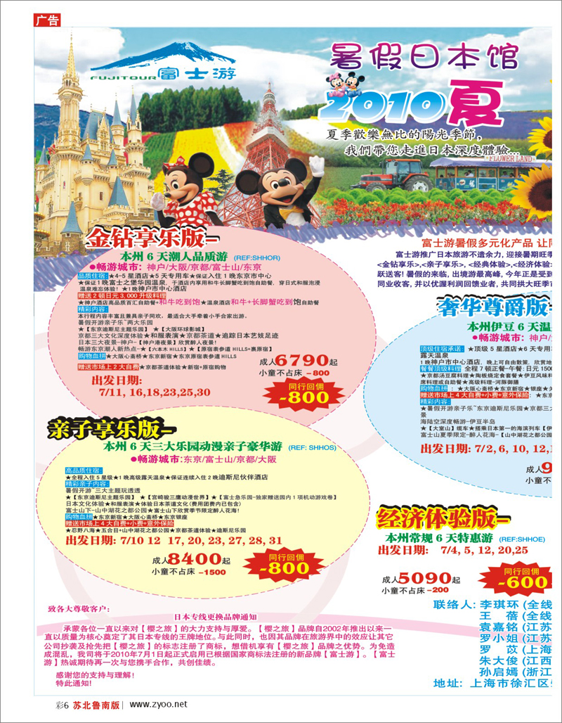 彩6 出境专线篇 日本富士游--暑期特刊