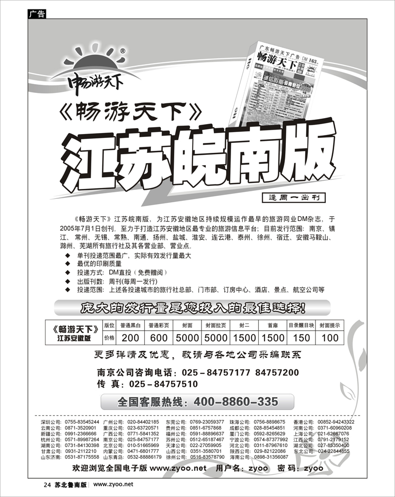 24 广西.广东.海南篇 《畅游天下》--江苏皖南版