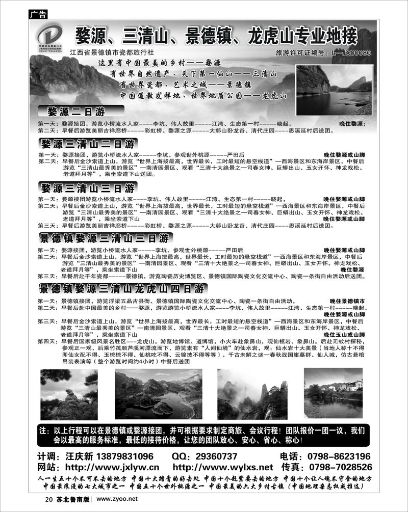 20 江西.福建篇 婺源三清山龙虎山专业地接社--江西景德镇瓷都旅行社