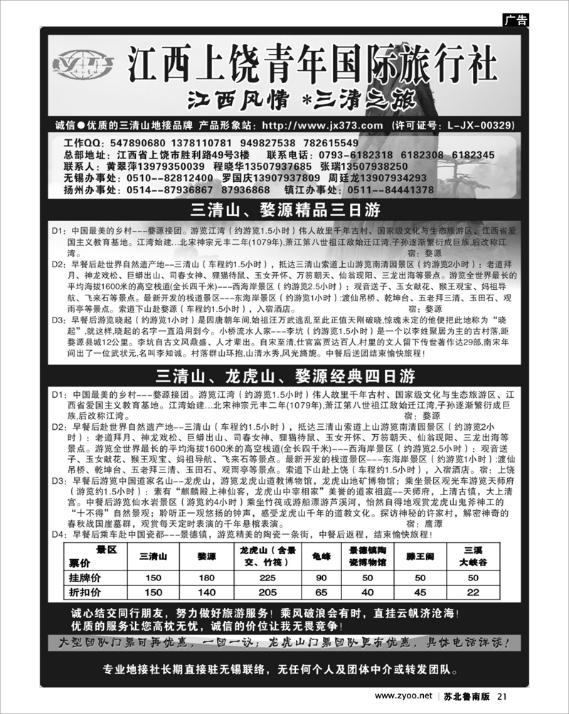 21 江西.福建篇 江西上饶青年国际旅行社