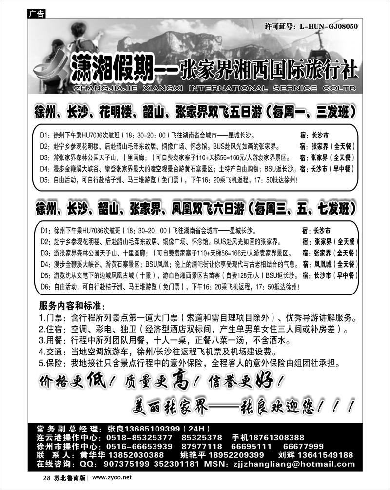 28 湖南.湖北.重庆篇 张家界潇湘假期--张良