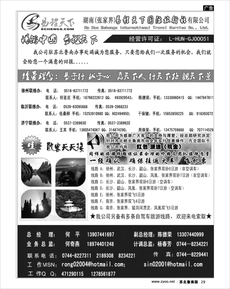 29 湖南.湖北.重庆篇 张家界易程天下国际旅行社