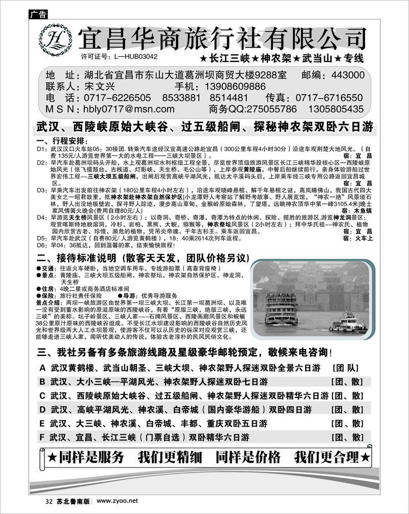 32 湖南.湖北.重庆篇 宜昌华商旅行社有限公司