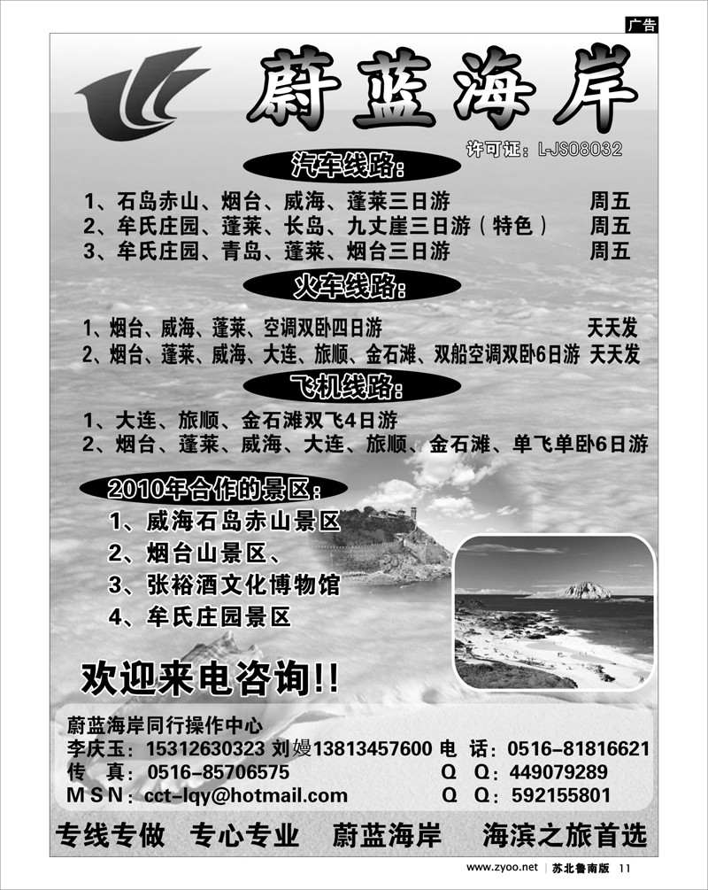 11 北京.天津.河北.山东.东北大连篇 蔚蓝海岸--烟台.蓬莱.威海.大连.旅顺.金石滩.石岛赤山