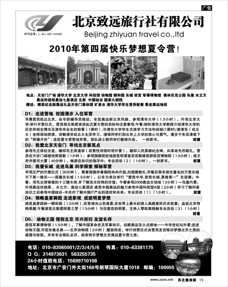 15 北京.天津.河北.山东.东北大连篇 北京致远旅行社有限公司