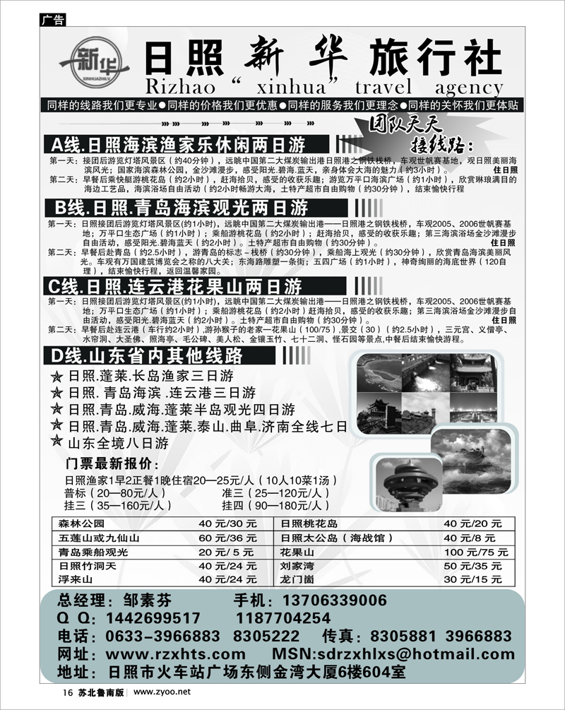 16 北京.天津.河北.山东.东北大连篇 日照新华旅行社