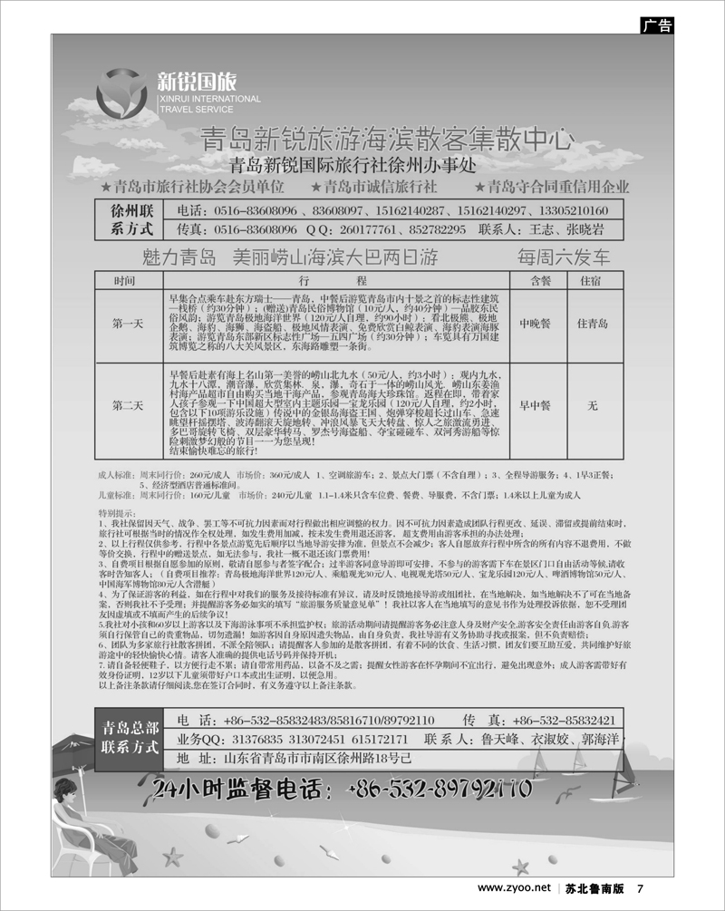 7 北京.天津.河北.山东.东北大连篇 青岛新锐旅游海滨散客集散中心