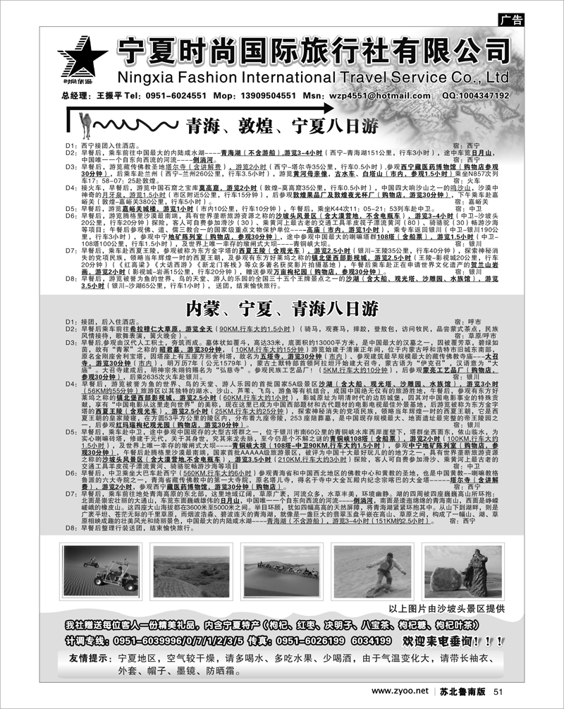 51 河南.山西.陕西.宁夏.青海.新疆.内蒙篇 宁夏时尚国际旅行社有限公司