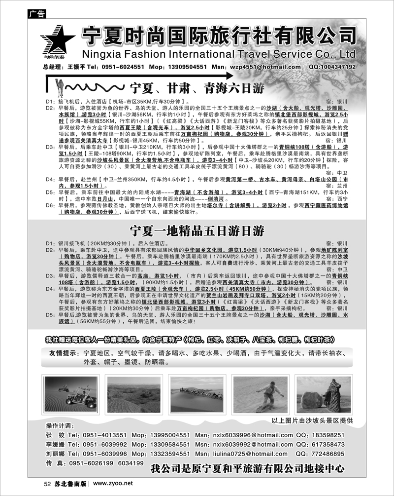 52 河南.山西.陕西.宁夏.青海.新疆.内蒙篇 宁夏时尚国际旅行社有限公司