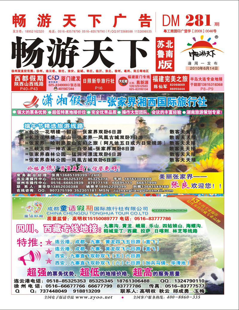 封面 张家界潇湘假期+四川童话假期