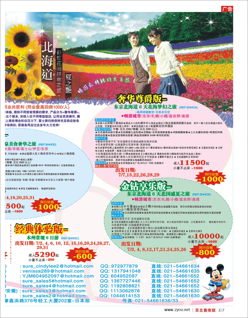 彩7 出境专线篇 日本富士游--暑期特刊