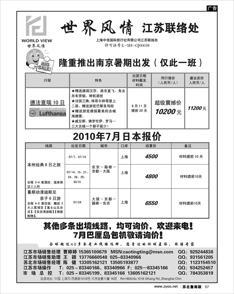 57 世界风情-出境专线批发●欧洲 日本